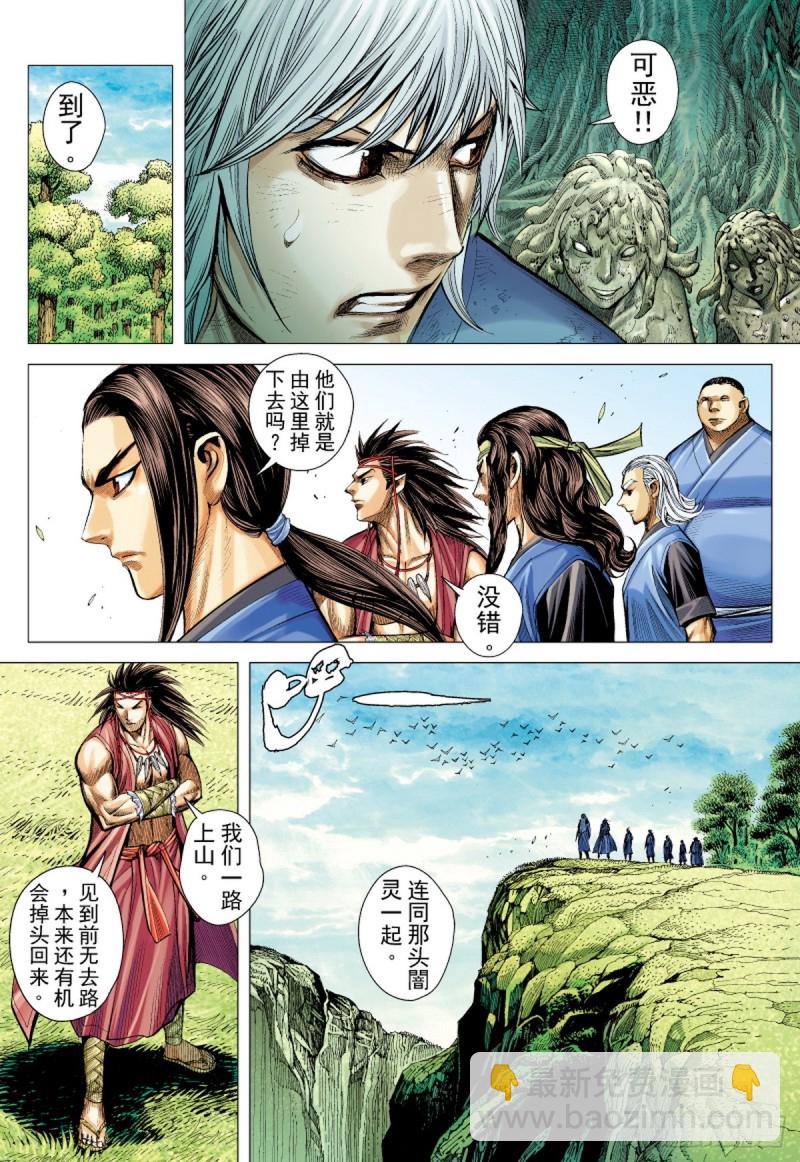 《三国志异》第35话 死里逃生（上） 第6页