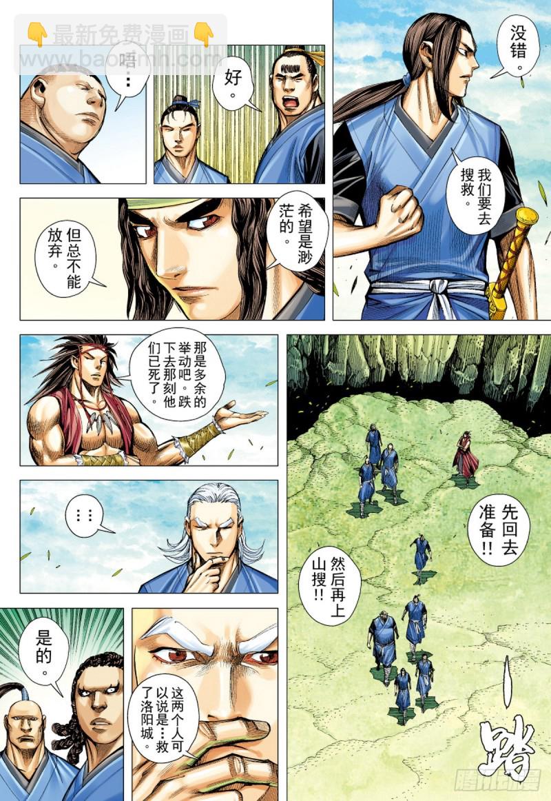 《三国志异》第35话 死里逃生（上） 第9页
