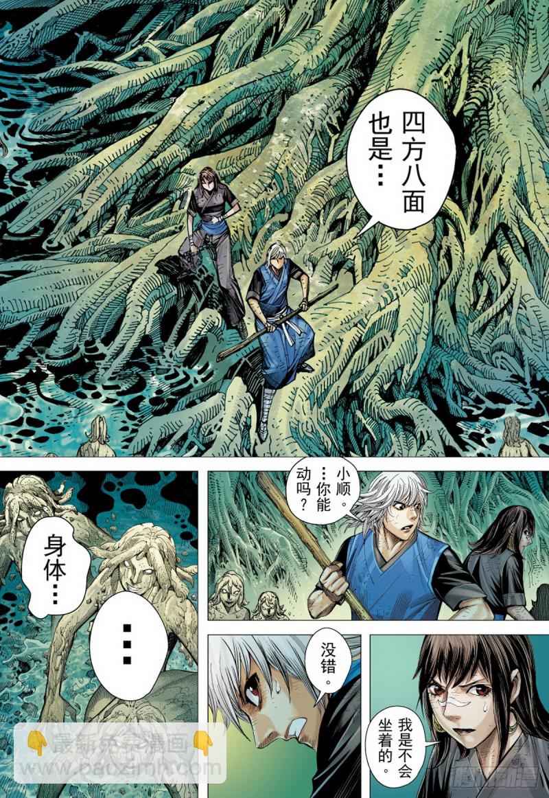 《三国志异》第36话 死里逃生（下） 第10页