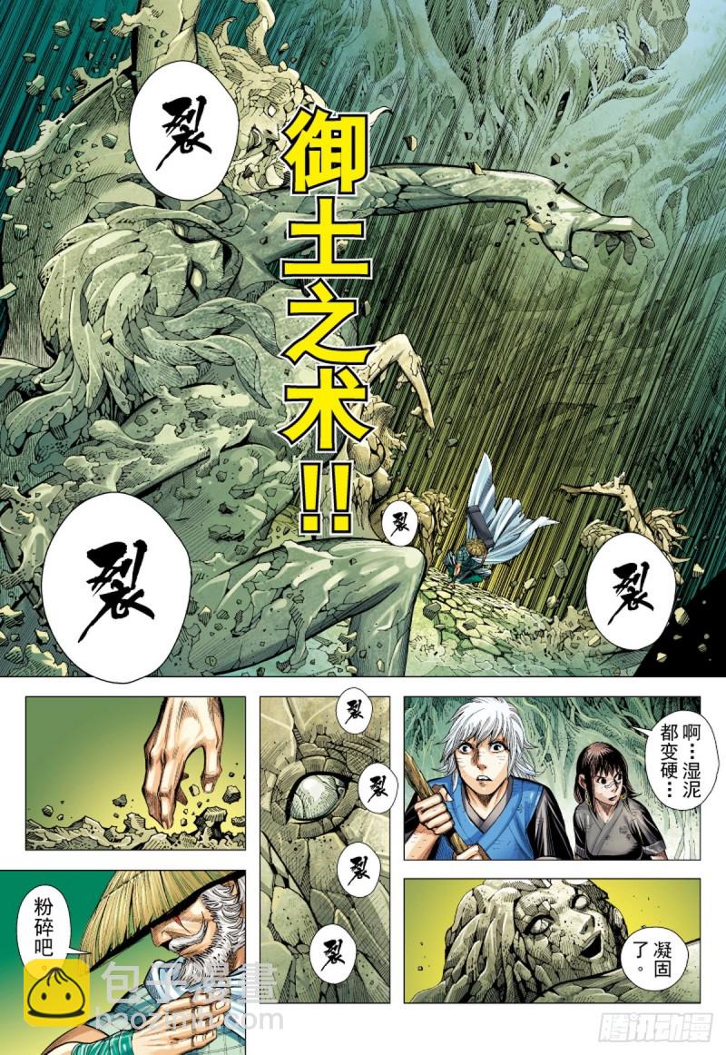 《三国志异》第36话 死里逃生（下） 第13页