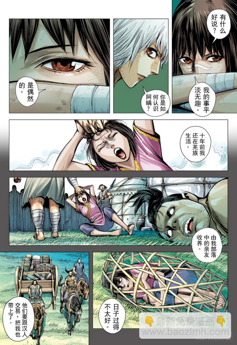 《三国志异》第36话 死里逃生（下） 第3页