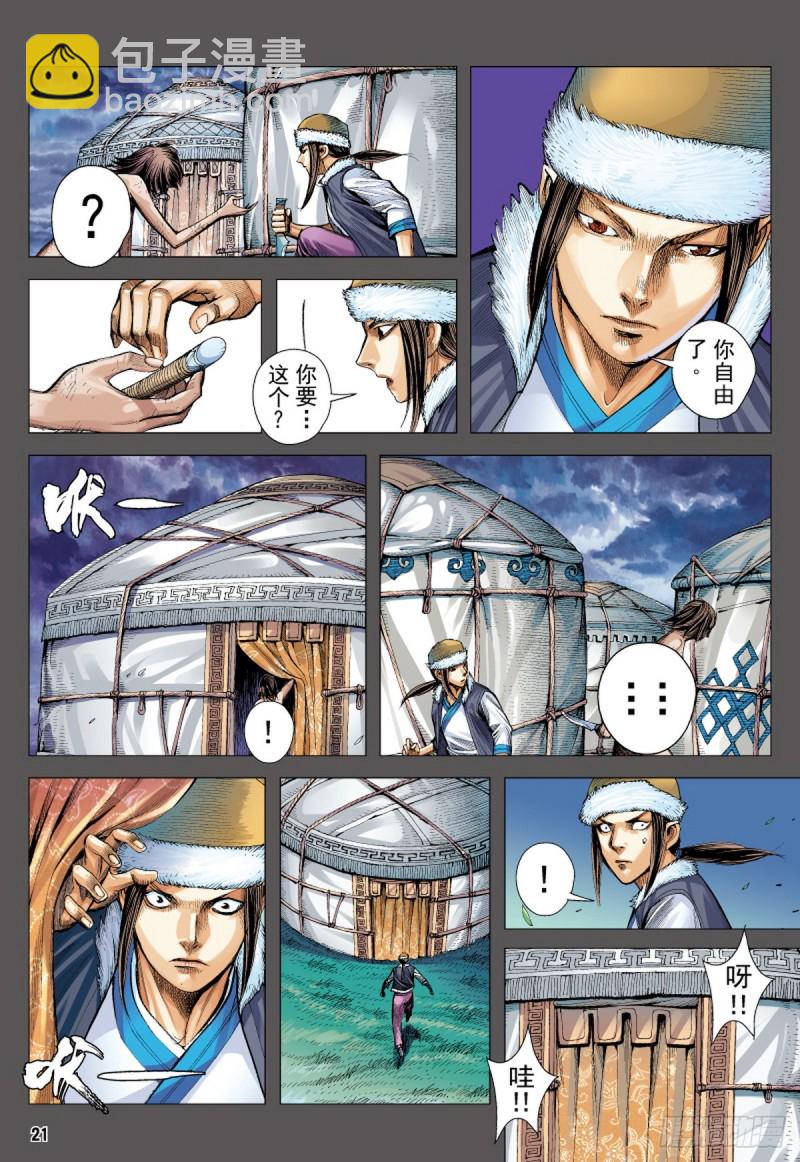 《三国志异》第36话 死里逃生（下） 第5页