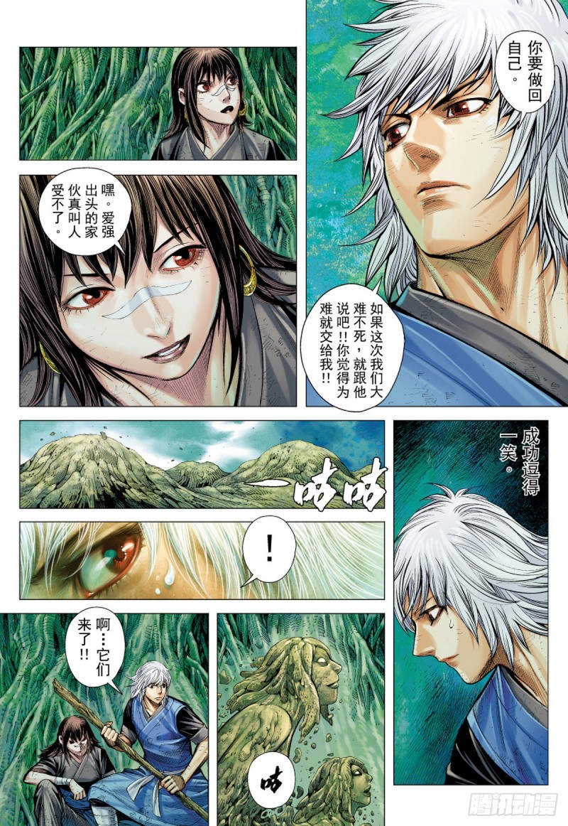 《三国志异》第36话 死里逃生（下） 第9页