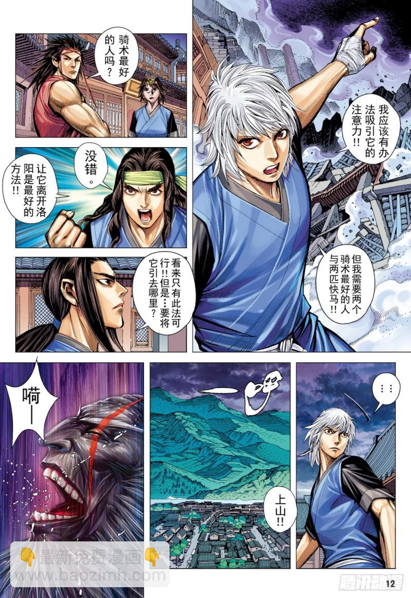 《三国志异》第33话 残龙（上） 第10页