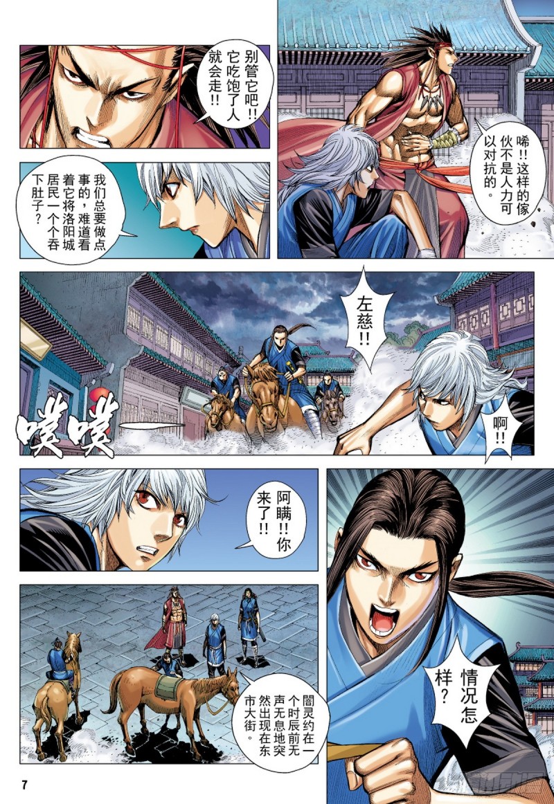 《三国志异》第33话 残龙（上） 第5页