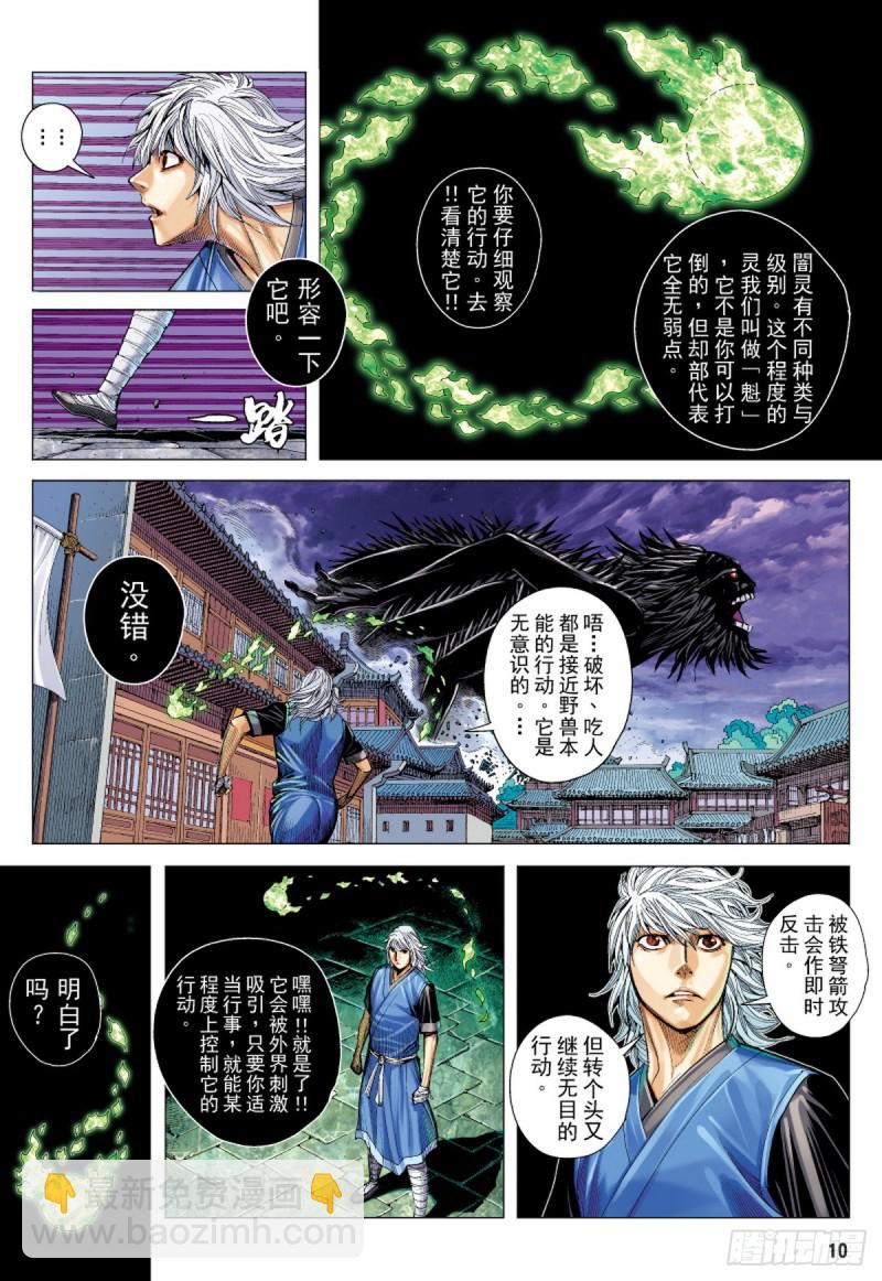 《三国志异》第33话 残龙（上） 第8页