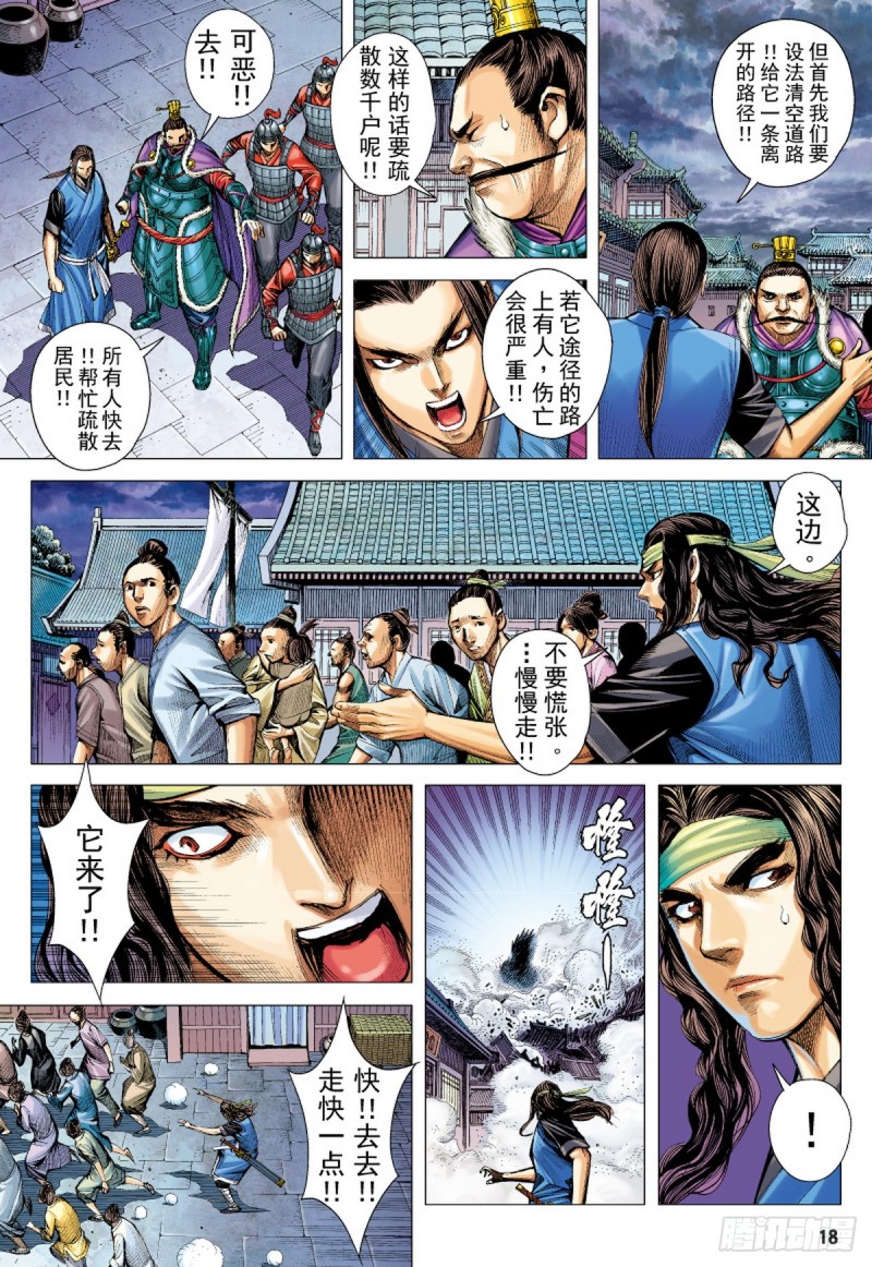 《三国志异》第34话 残龙（下） 第1页