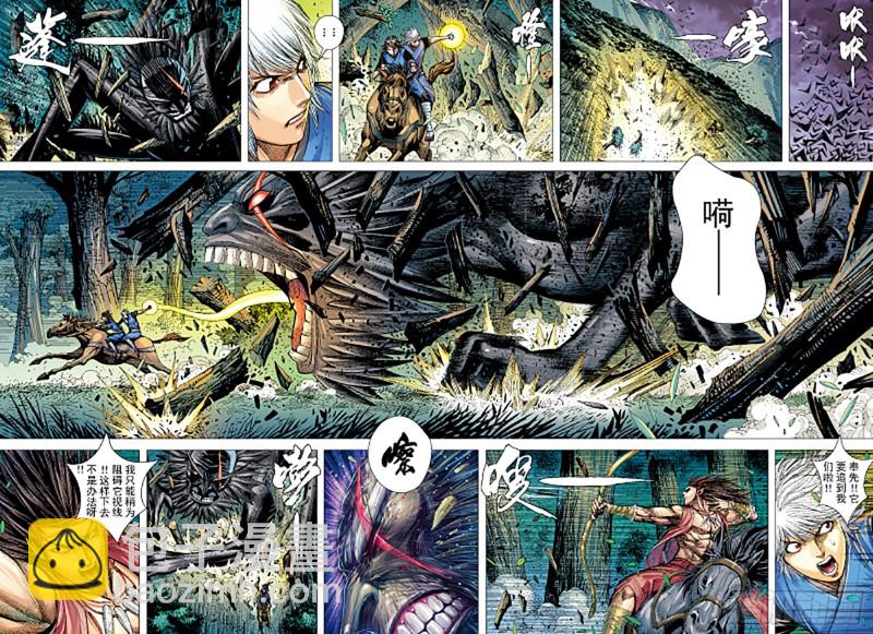 《三国志异》第34话 残龙（下） 第5页