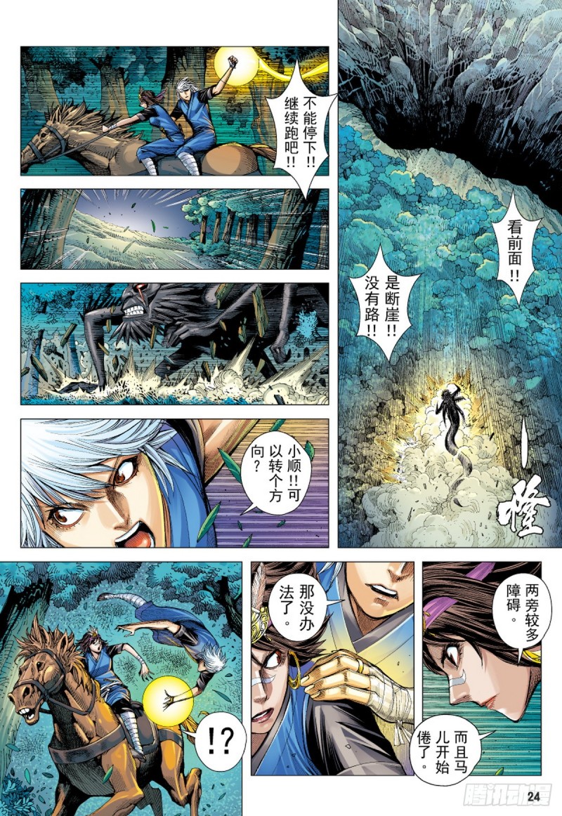 《三国志异》第34话 残龙（下） 第6页