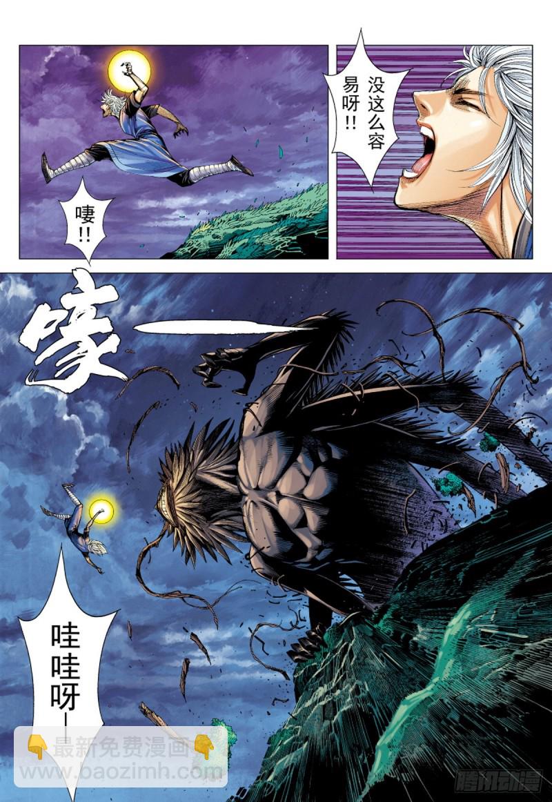 《三国志异》第34话 残龙（下） 第8页