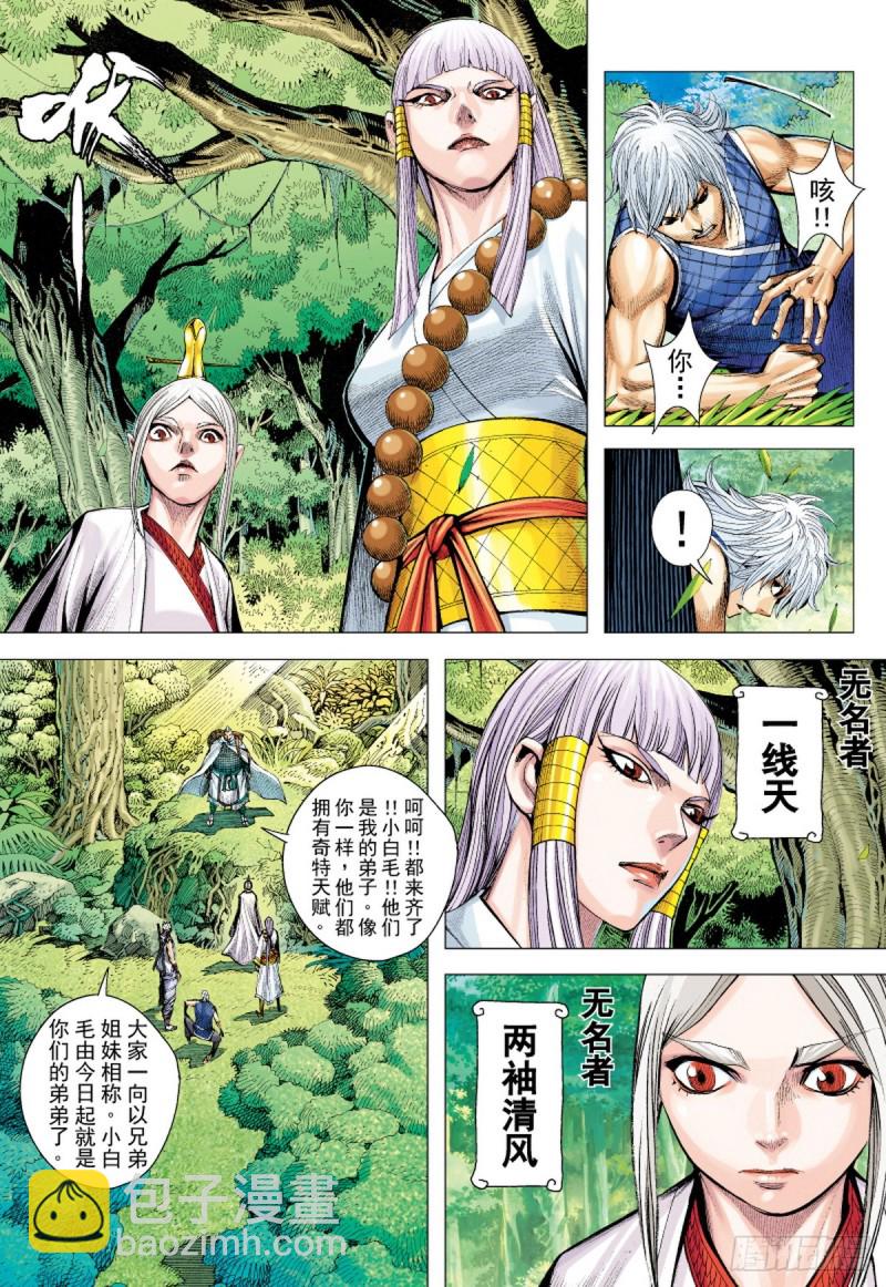 《三国志异》第39话 杀机（上） 第14页