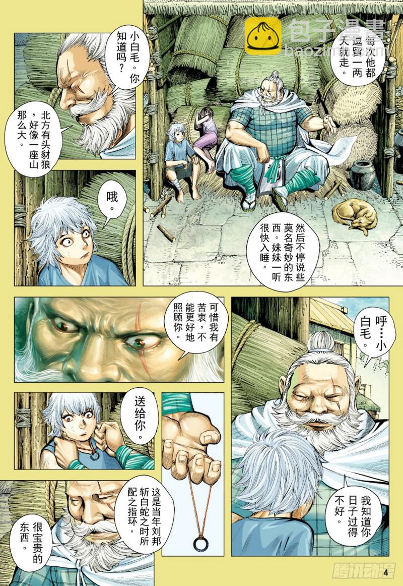 《三国志异》第39话 杀机（上） 第3页
