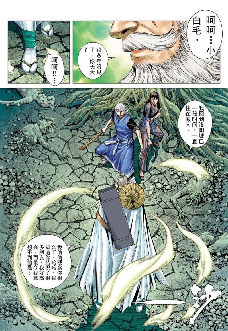 《三国志异》第37话 无名者（上） 第2页