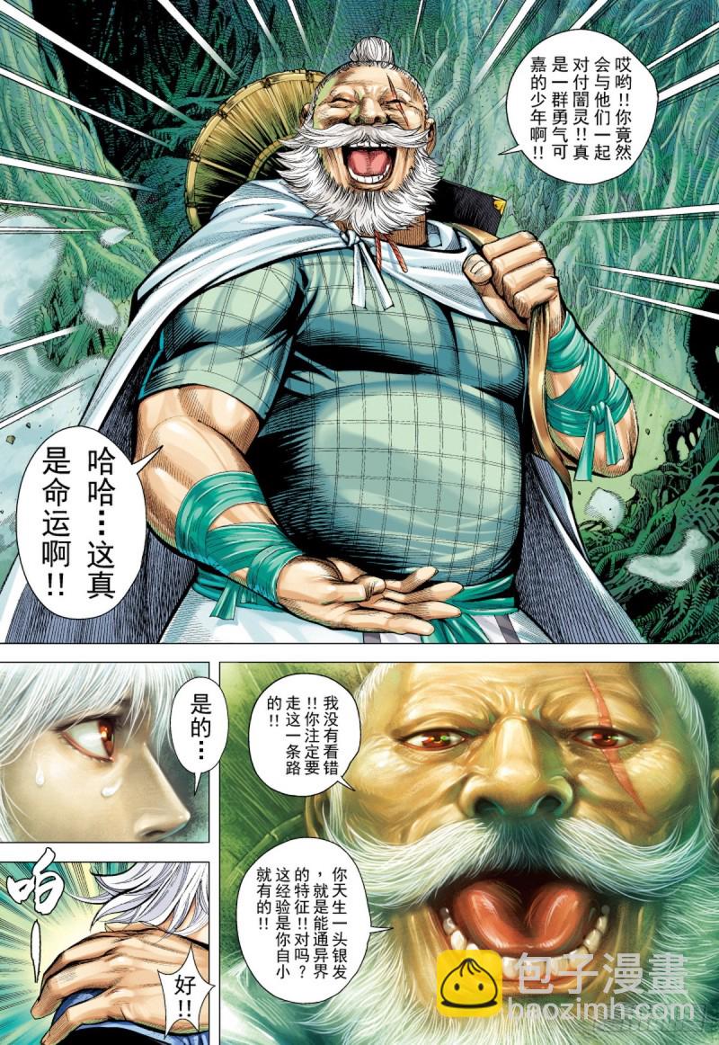 《三国志异》第37话 无名者（上） 第3页