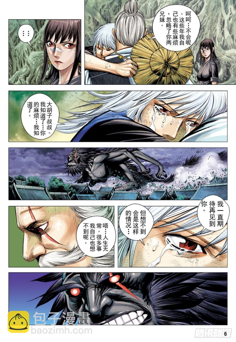 《三国志异》第37话 无名者（上） 第5页