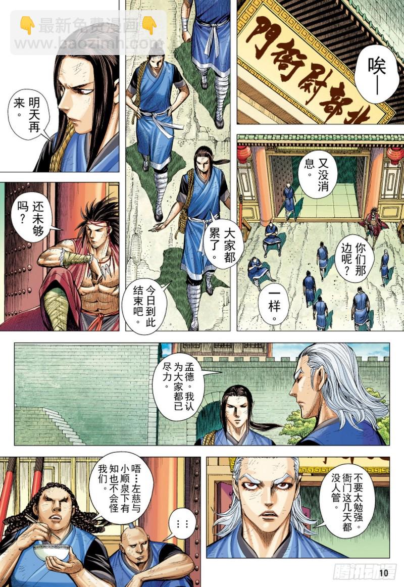 《三国志异》第37话 无名者（上） 第9页