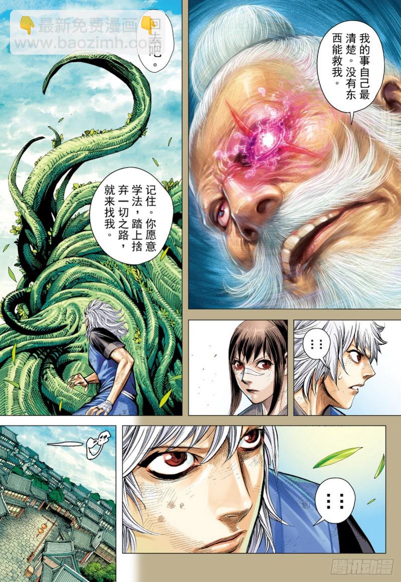 《三国志异》第38话 无名者（下） 第10页