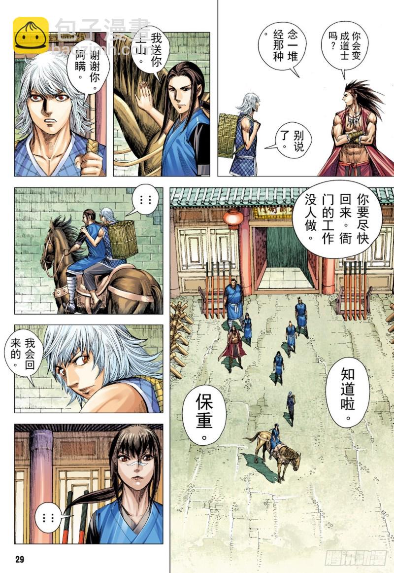 《三国志异》第38话 无名者（下） 第12页