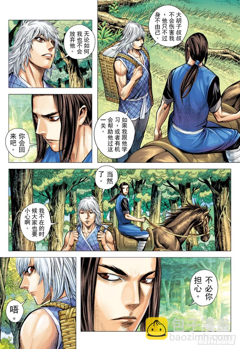 《三国志异》第38话 无名者（下） 第14页