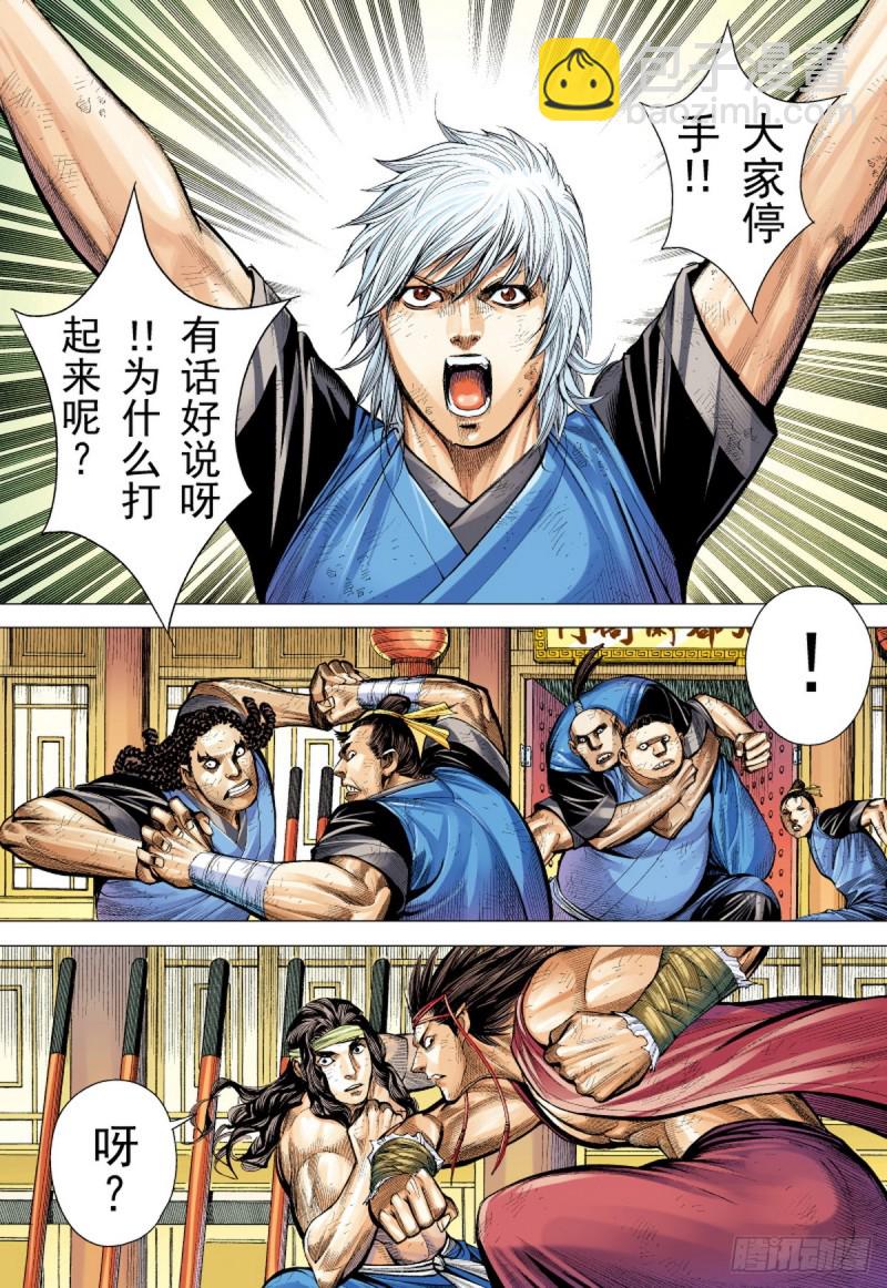 《三国志异》第38话 无名者（下） 第3页