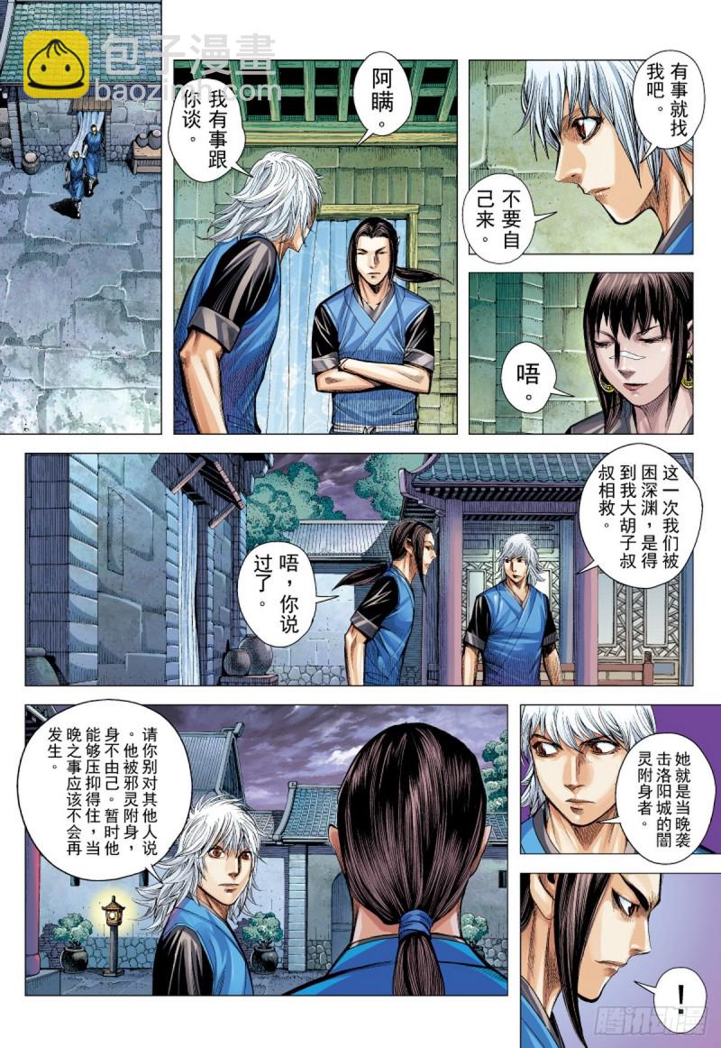 《三国志异》第38话 无名者（下） 第5页