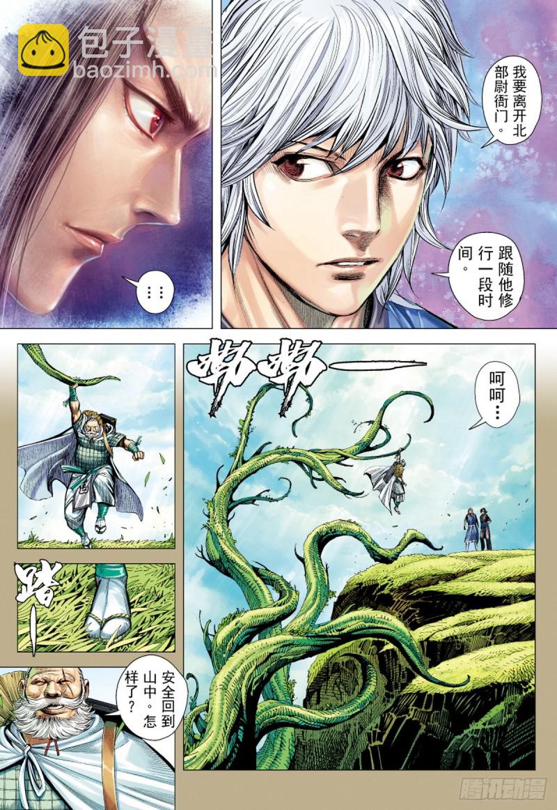 《三国志异》第38话 无名者（下） 第6页