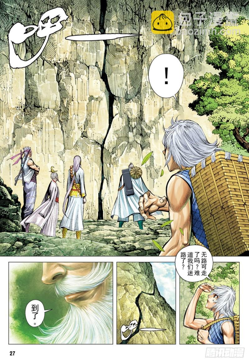 《三国志异》第40话 杀机（下） 第11页