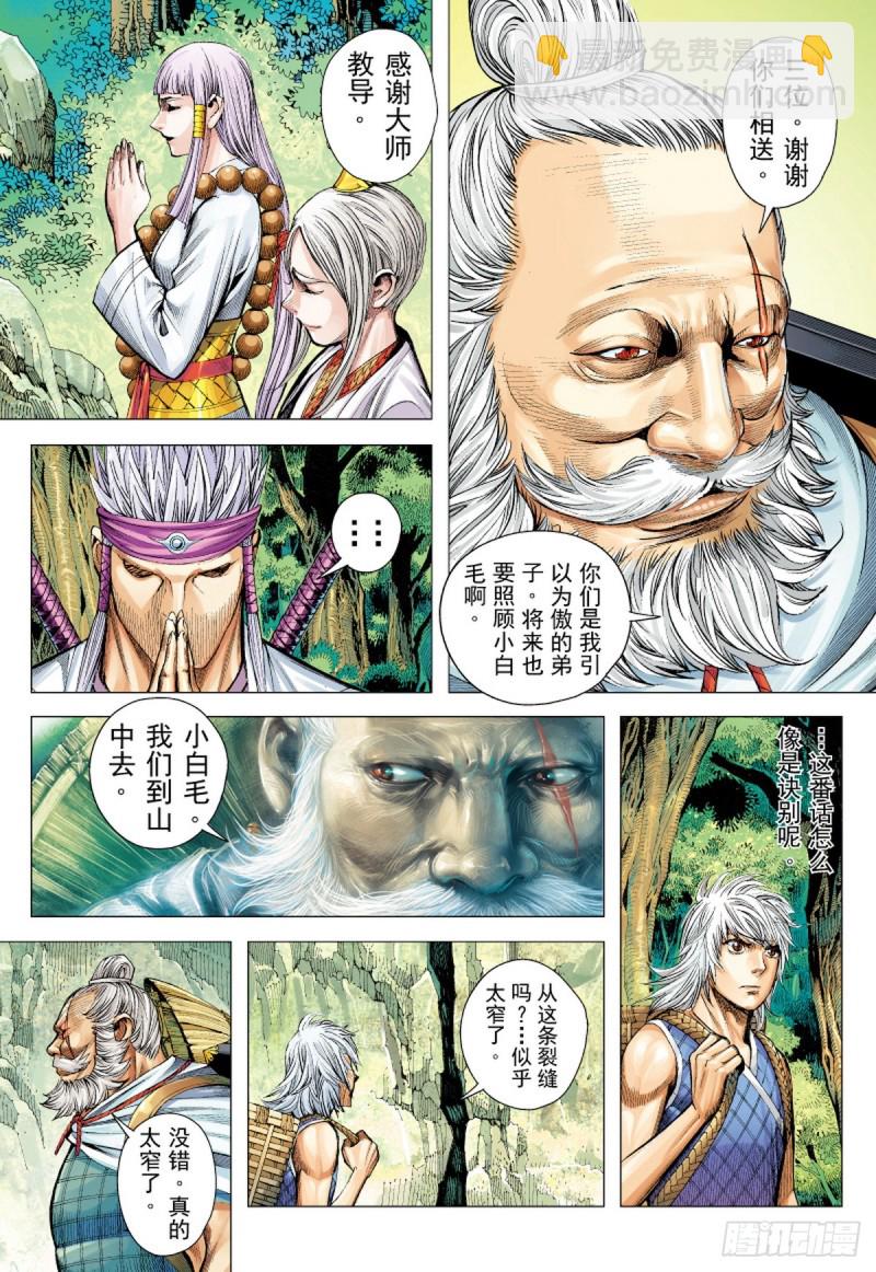《三国志异》第40话 杀机（下） 第13页