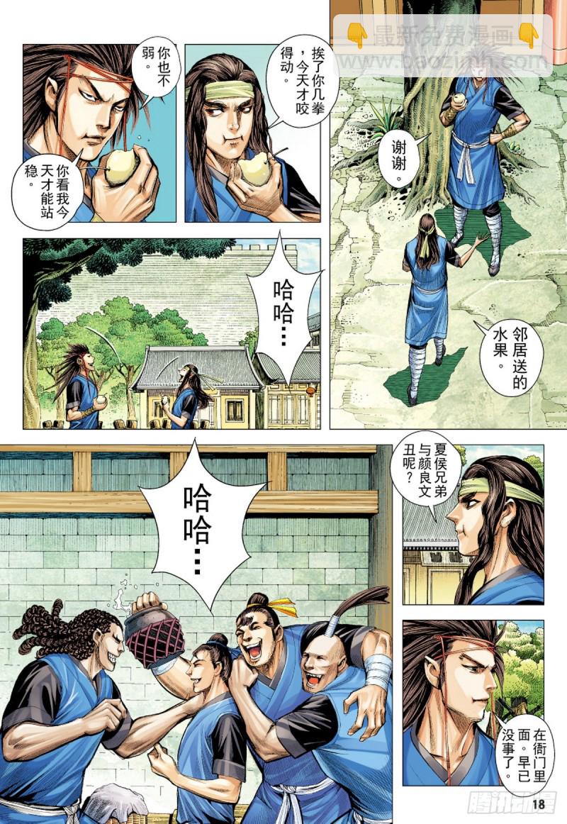 《三国志异》第40话 杀机（下） 第2页