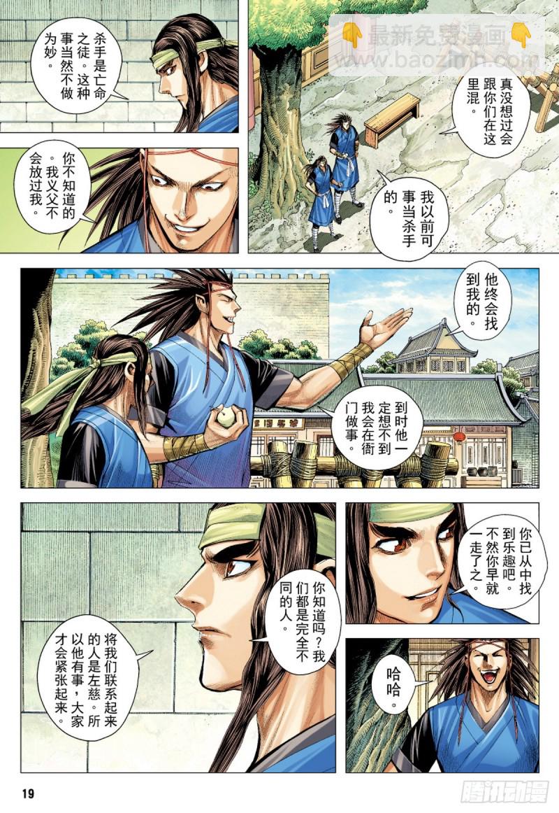 《三国志异》第40话 杀机（下） 第3页