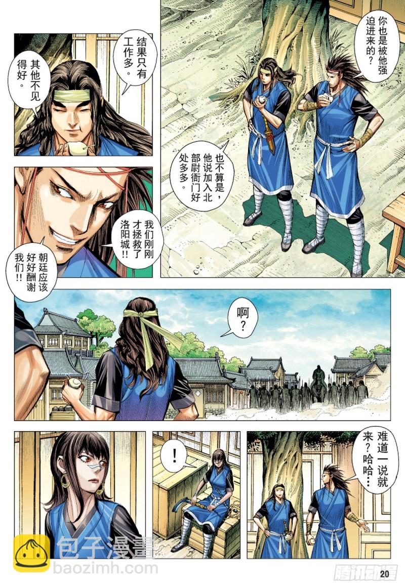 《三国志异》第40话 杀机（下） 第4页