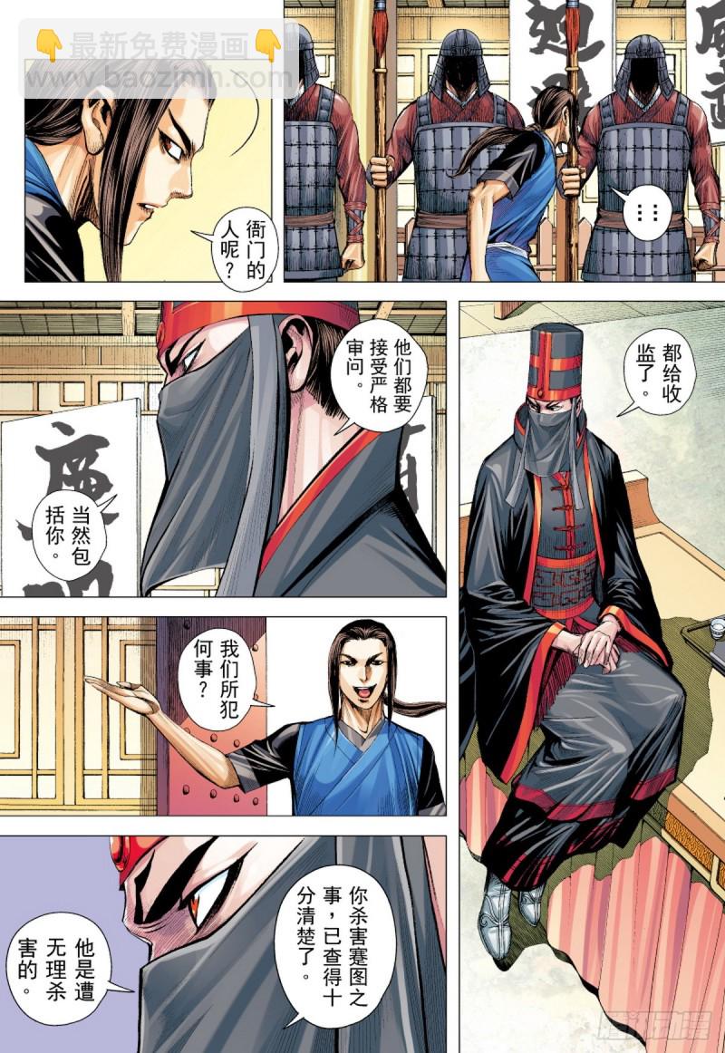 《三国志异》第40话 杀机（下） 第7页