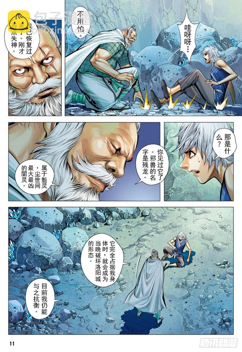 《三国志异》第41话 天外之天（上） 第10页