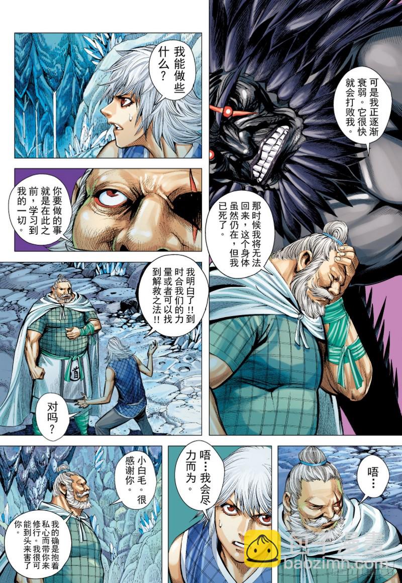 《三国志异》第41话 天外之天（上） 第11页