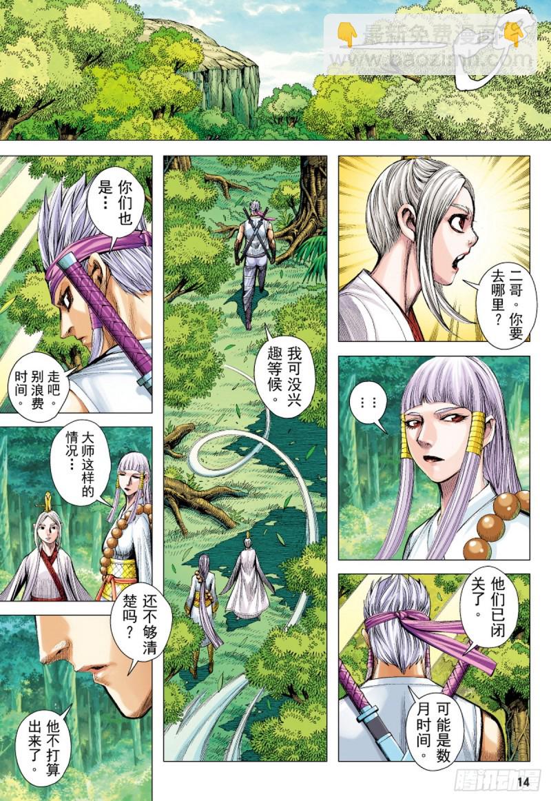 《三国志异》第41话 天外之天（上） 第13页