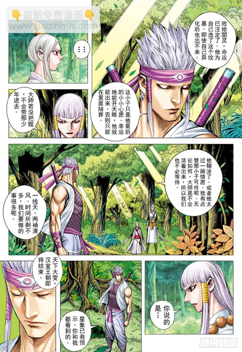 《三国志异》第41话 天外之天（上） 第14页