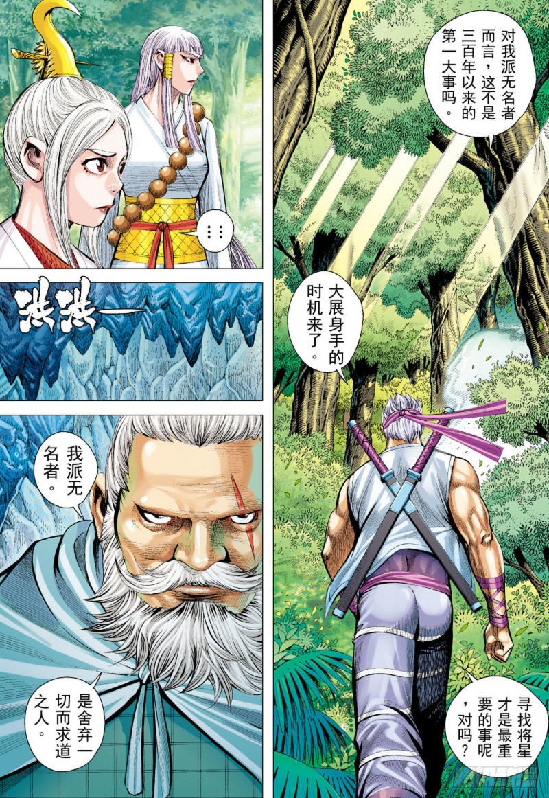 《三国志异》第41话 天外之天（上） 第15页