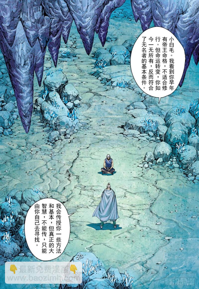 《三国志异》第41话 天外之天（上） 第16页