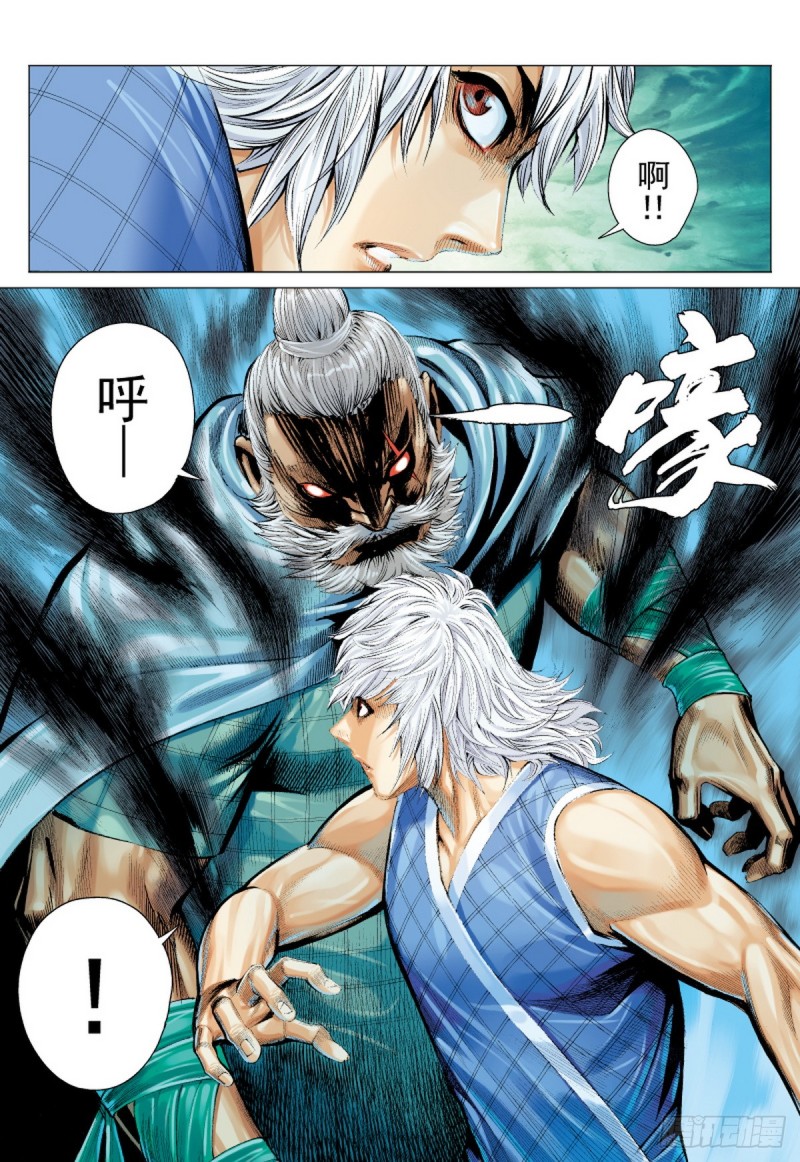 《三国志异》第41话 天外之天（上） 第6页