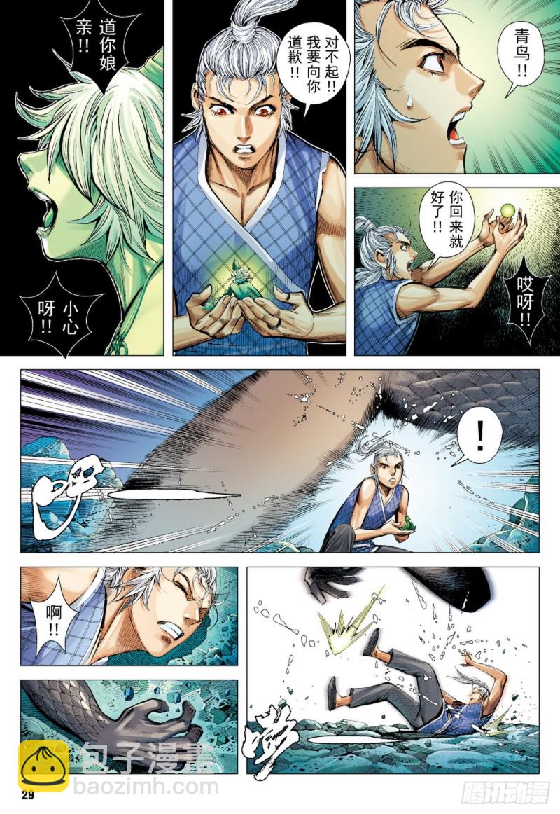 《三国志异》第44话 九字真言（下） 第12页