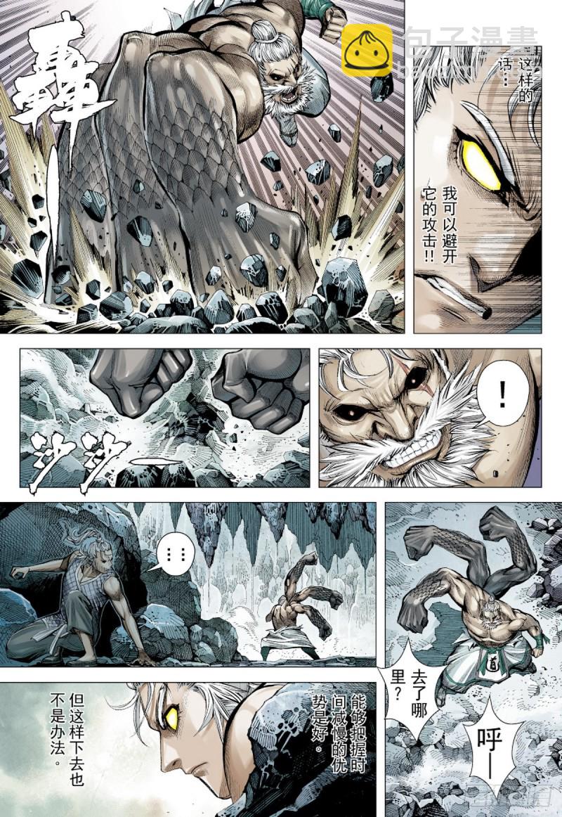 《三国志异》第44话 九字真言（下） 第3页
