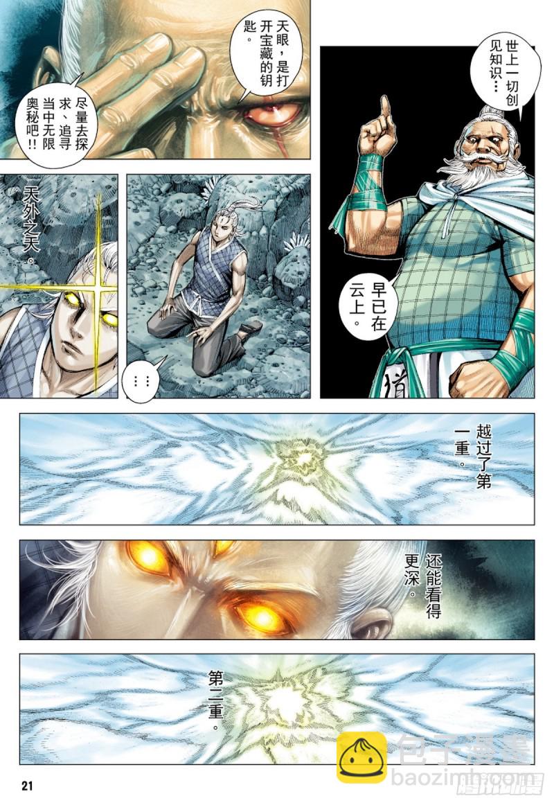 《三国志异》第44话 九字真言（下） 第4页