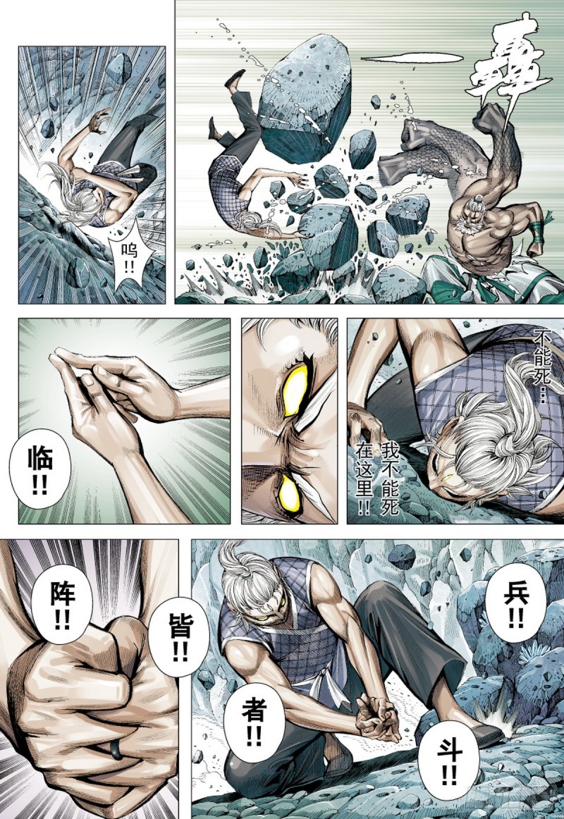 《三国志异》第44话 九字真言（下） 第6页