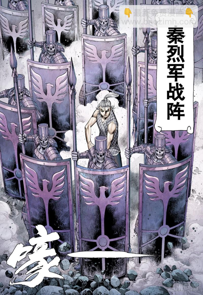 《三国志异》第44话 九字真言（下） 第8页