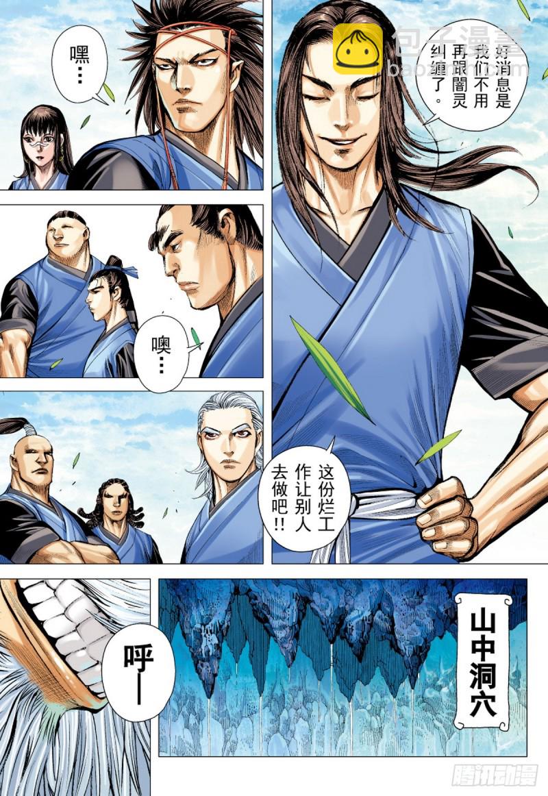 《三国志异》第43话 九字真言（上） 第12页