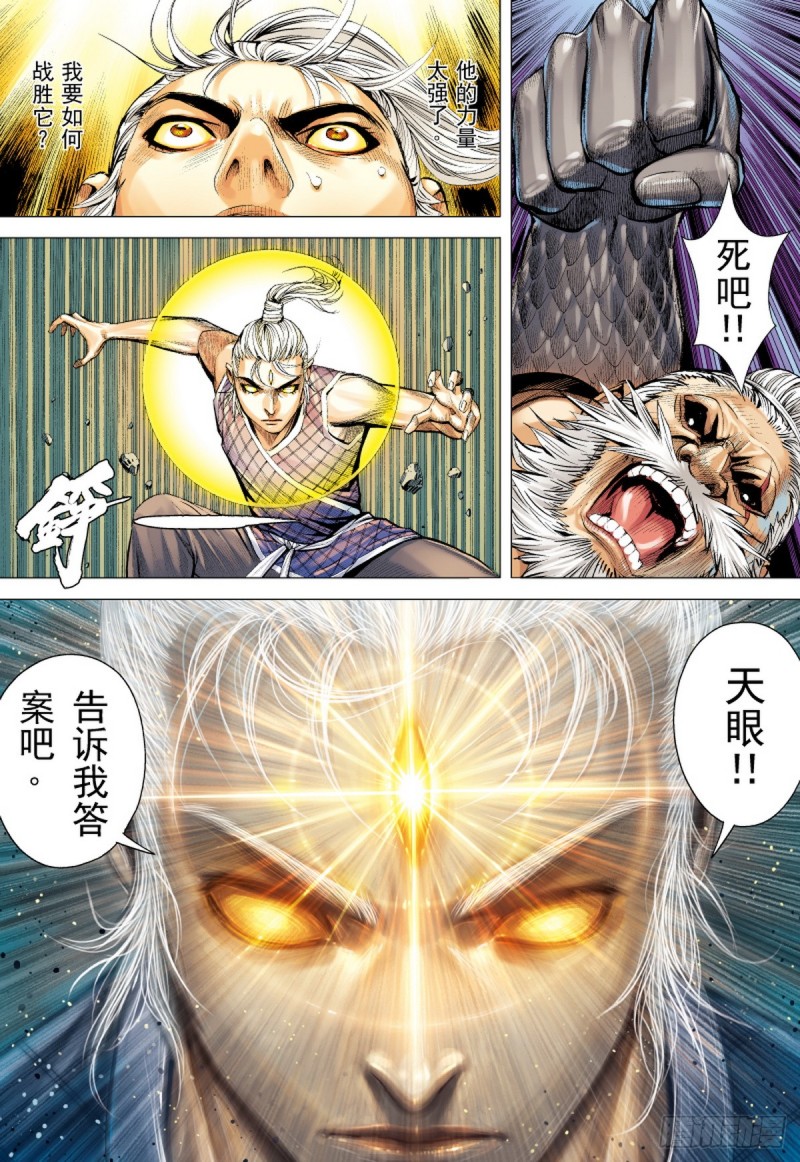 《三国志异》第43话 九字真言（上） 第17页