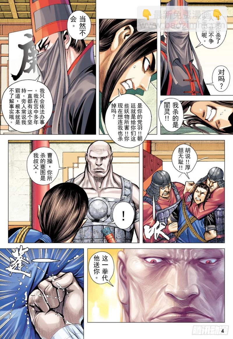 《三国志异》第43话 九字真言（上） 第3页