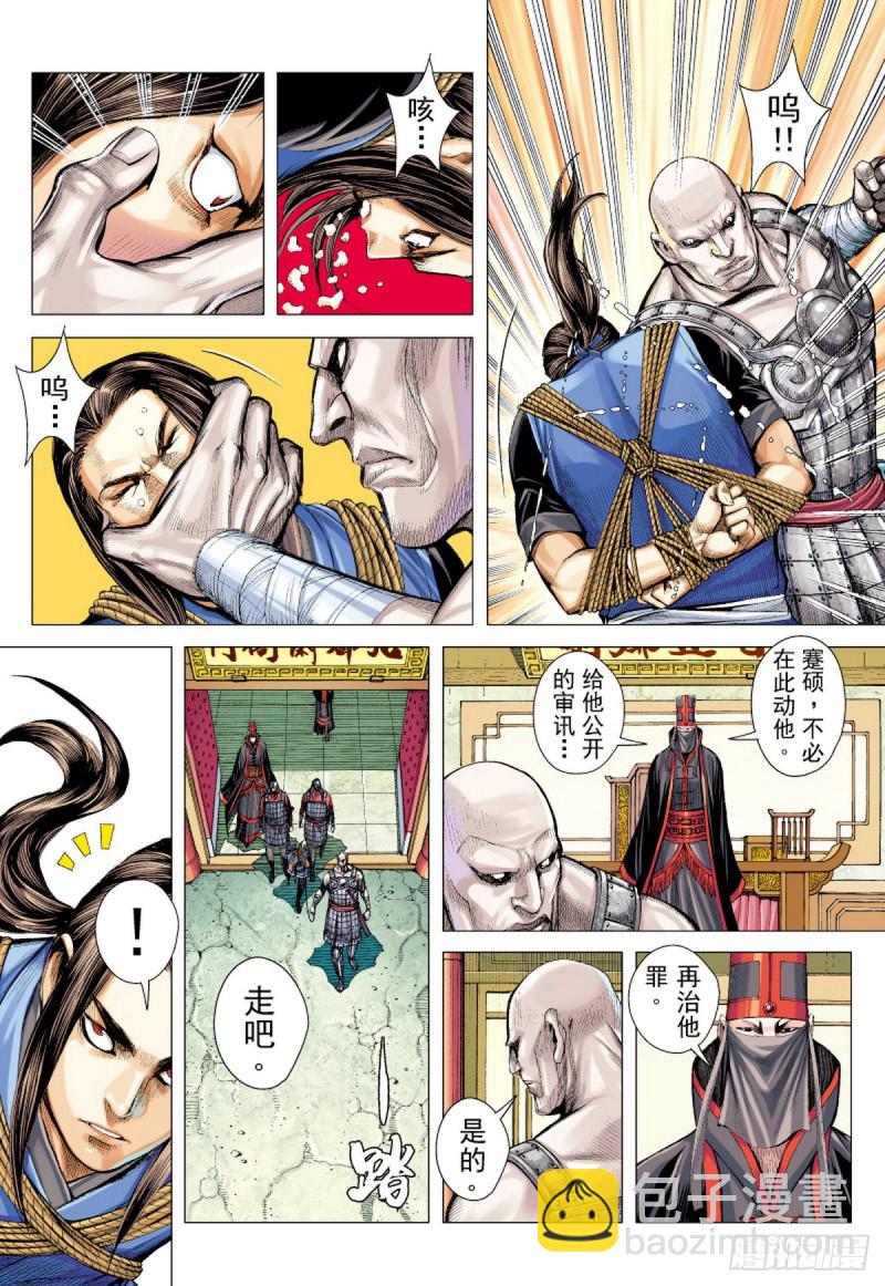 《三国志异》第43话 九字真言（上） 第4页