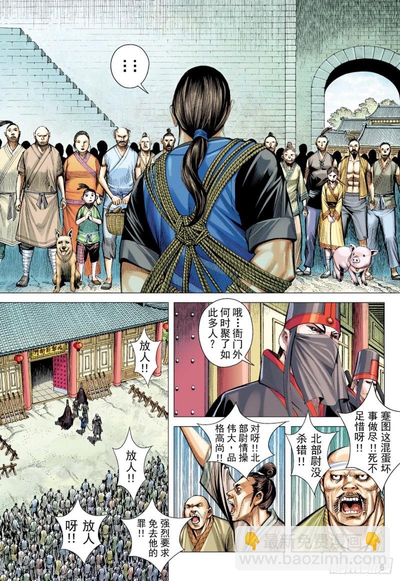 《三国志异》第43话 九字真言（上） 第5页