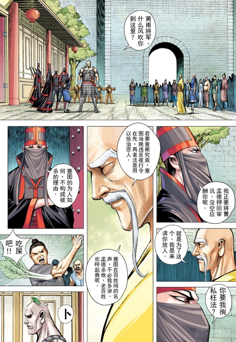 《三国志异》第43话 九字真言（上） 第7页